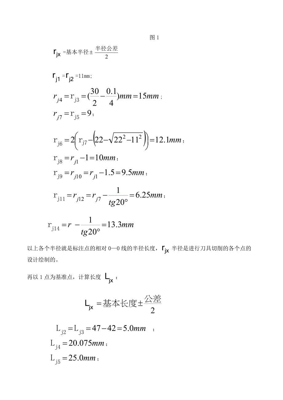 刀具课程设计矩形花键拉刀与矩形花键铣刀设计说明书_第5页