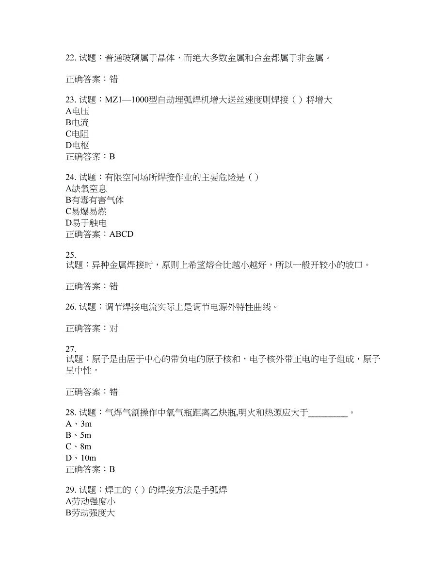 初级电焊工考试试题题库含答案(第943期）含答案_第4页