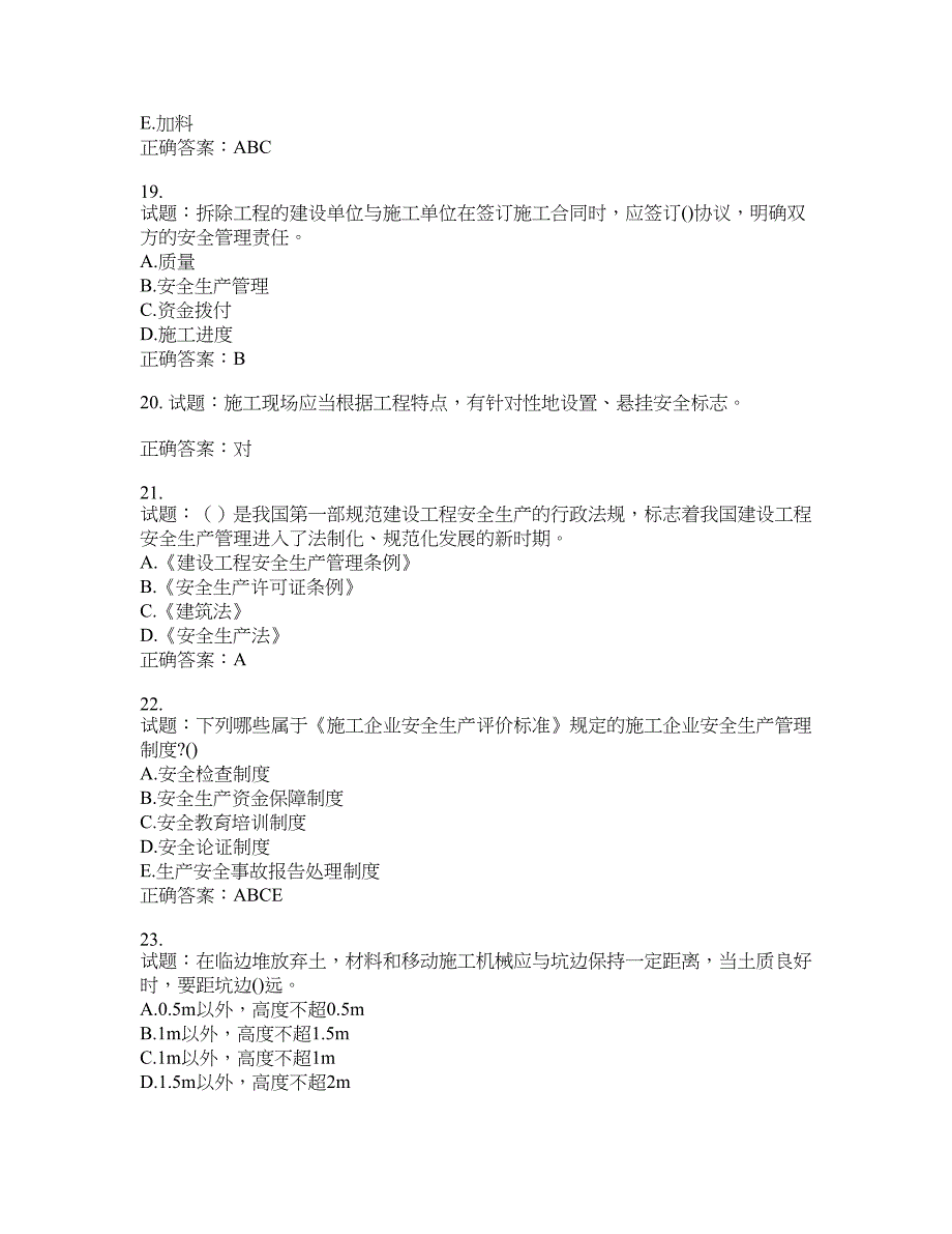 安全员考试专业知识试题含答案(第933期）含答案_第4页