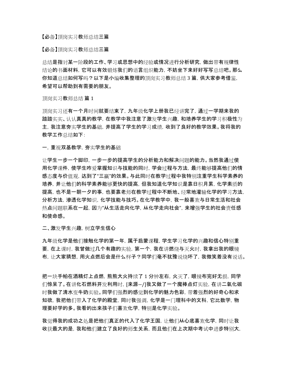 顶岗实习教师总结三篇_第1页