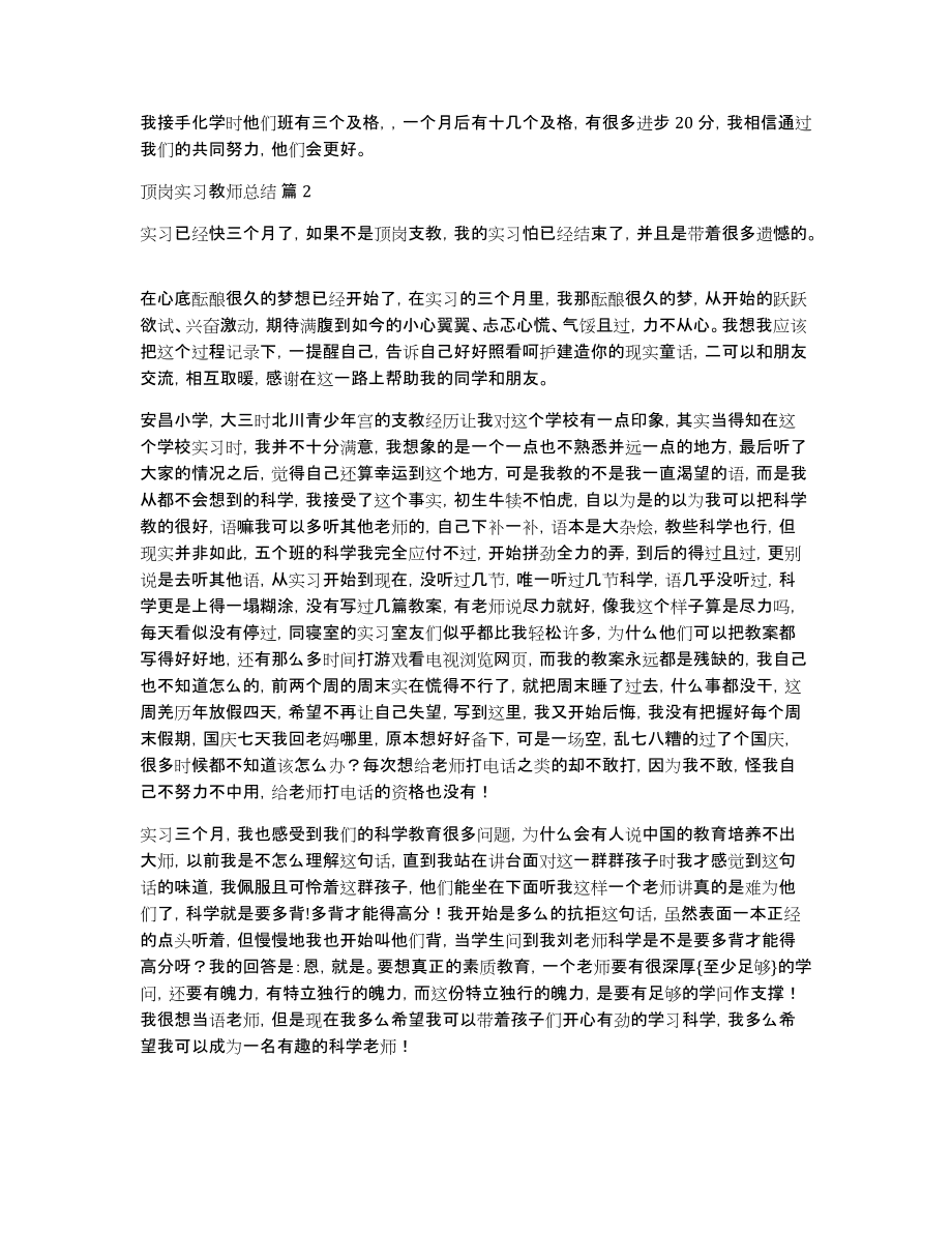 顶岗实习教师总结三篇_第2页