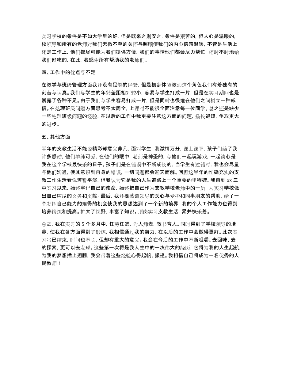 顶岗实习教师总结三篇_第4页