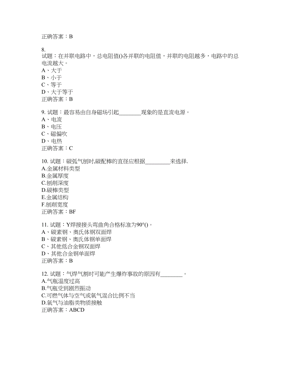 初级电焊工考试试题题库含答案(第546期）含答案_第2页