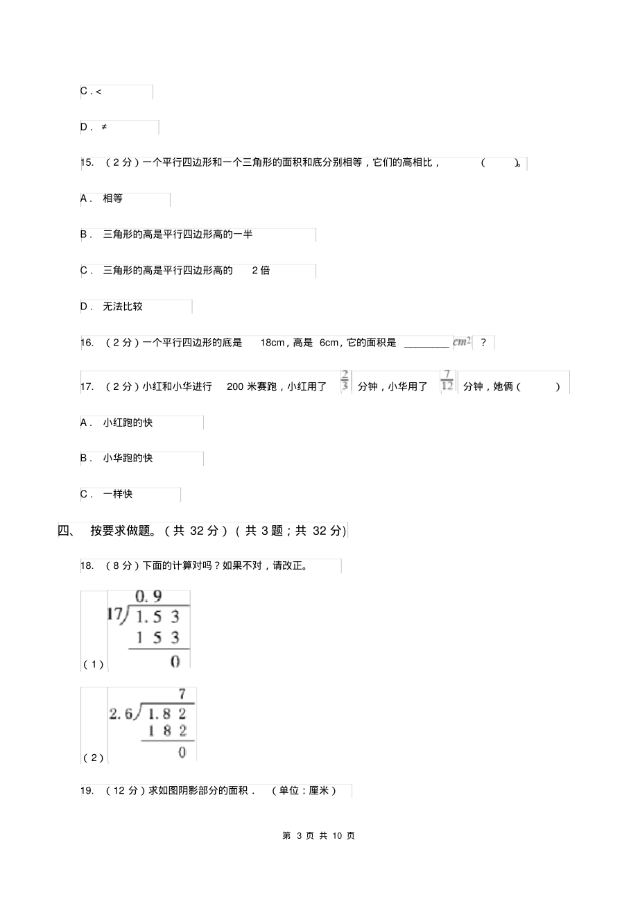 人教统编版2019-2020学年五年级上学期数学第三次月考试卷D卷_第3页