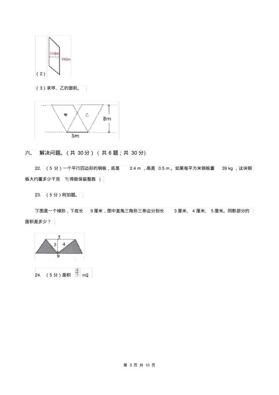 人教统编版2019-2020学年五年级上学期数学第三次月考试卷D卷_第5页