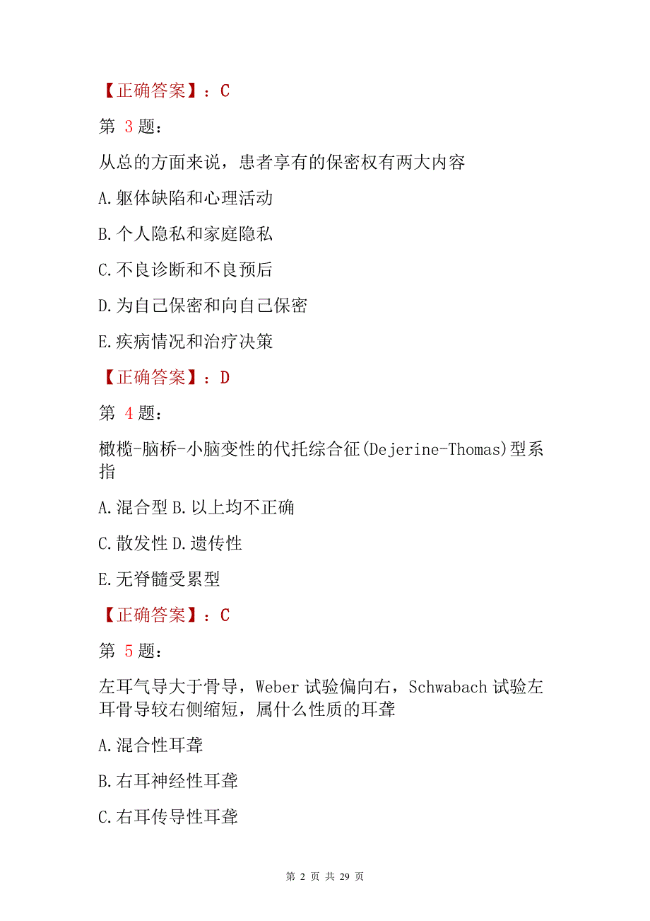 2022主治医师《神经内科》专业知识考试题与答案解析_第2页