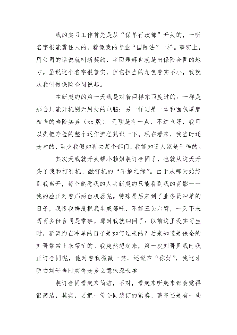 安保实习报告汇编五篇_第3页