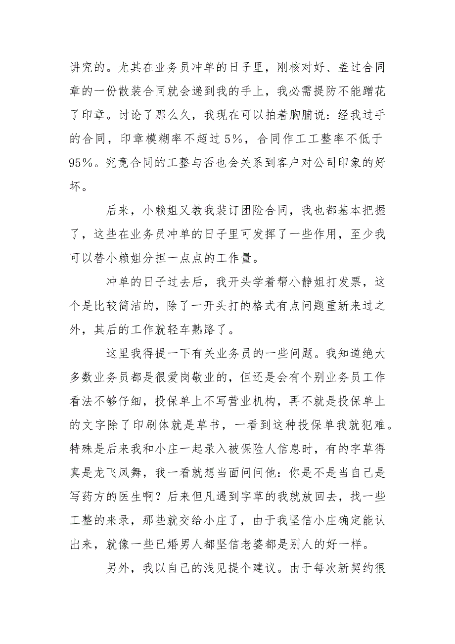 安保实习报告汇编五篇_第4页