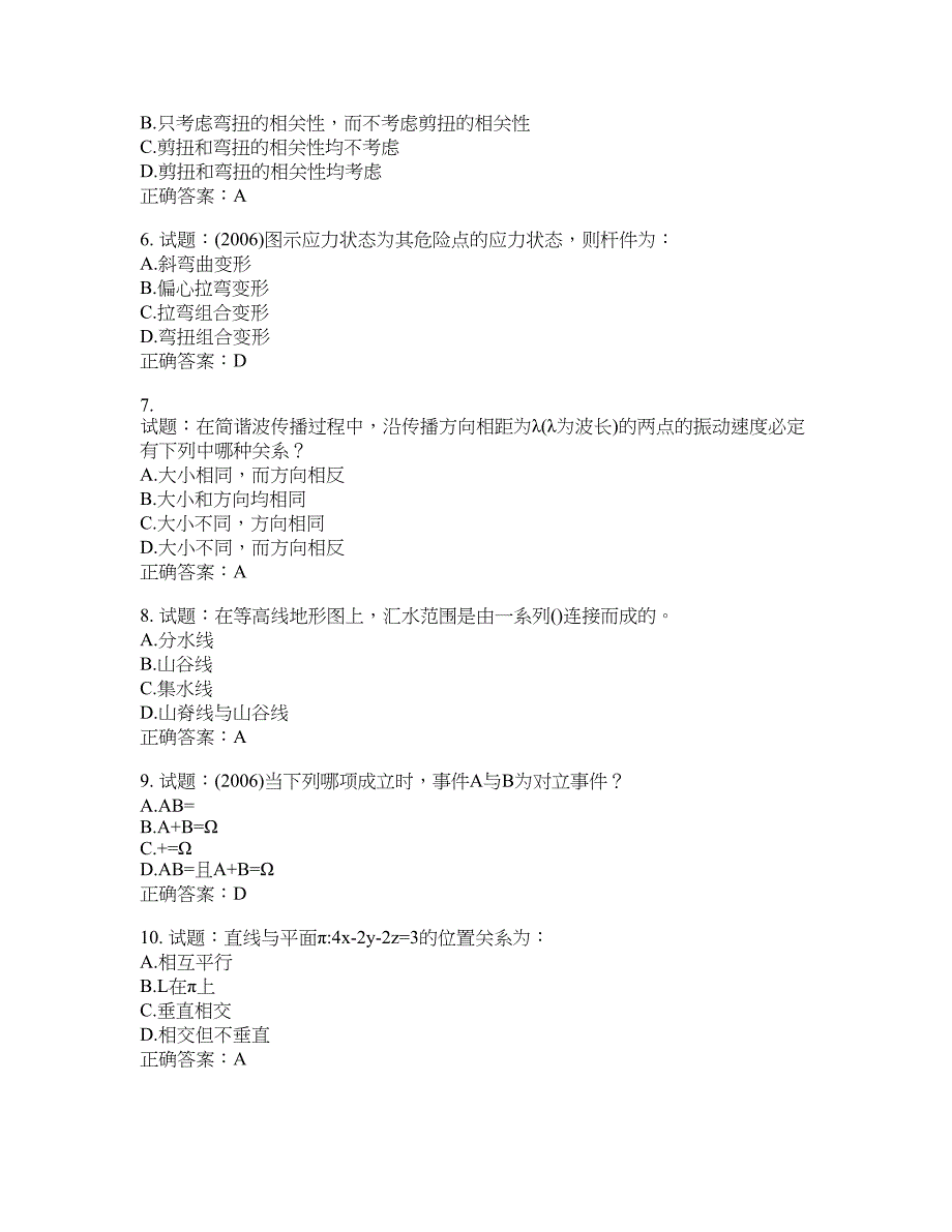 岩土工程师基础考试试题含答案(第582期）含答案_第2页