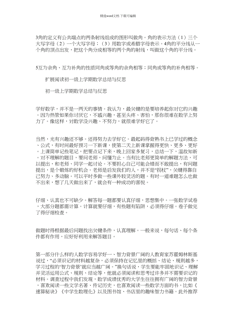 2021年初一上学期数学总结范文_第3页