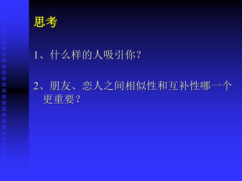 第六章人际关系_第1页