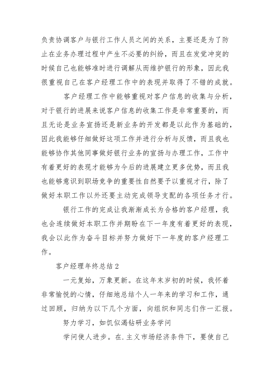 客户经理年终总结（通用5篇）_第2页