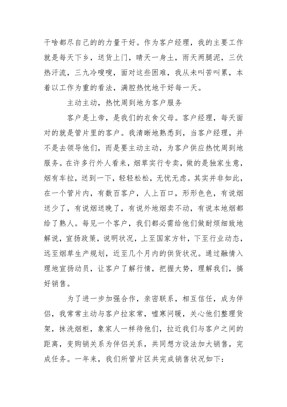 客户经理年终总结（通用5篇）_第4页