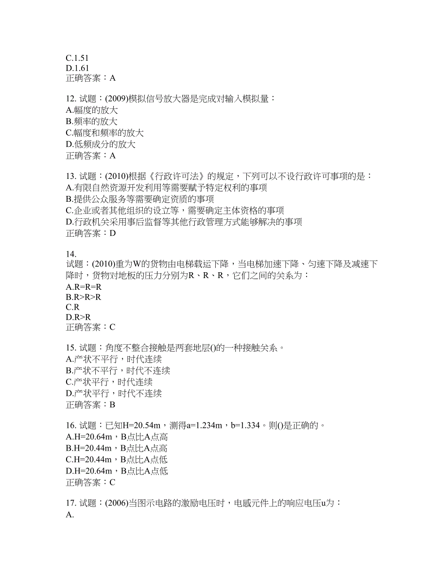 岩土工程师基础考试试题含答案(第587期）含答案_第3页