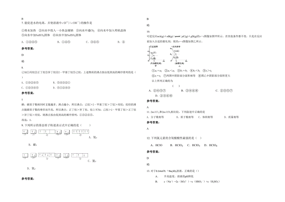 河南省商丘市小吴中学高二化学测试题含解析_第2页