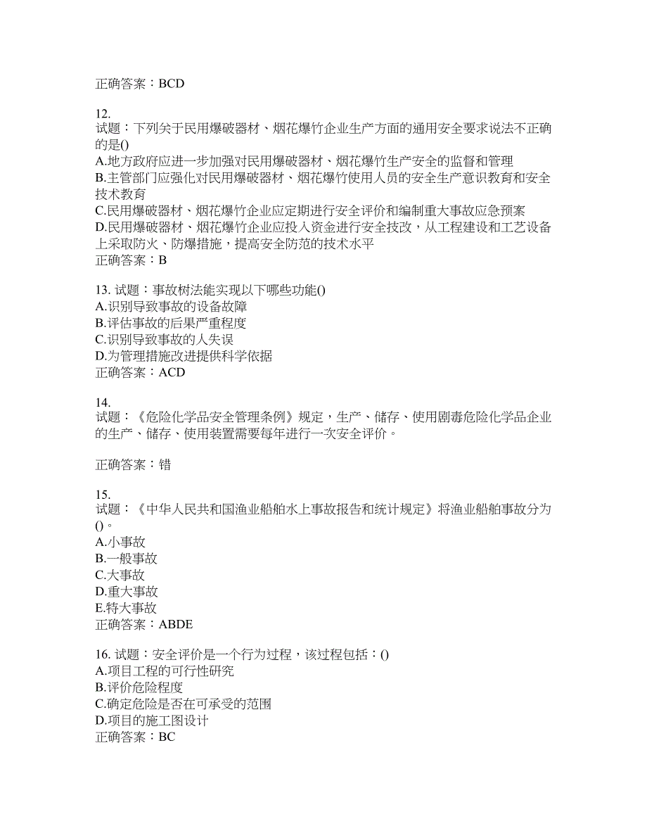 安全评价师考试综合知识试题含答案(第661期）含答案_第3页