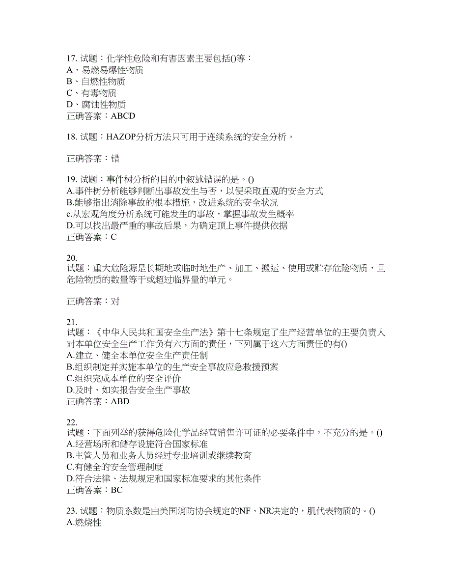 安全评价师考试综合知识试题含答案(第661期）含答案_第4页