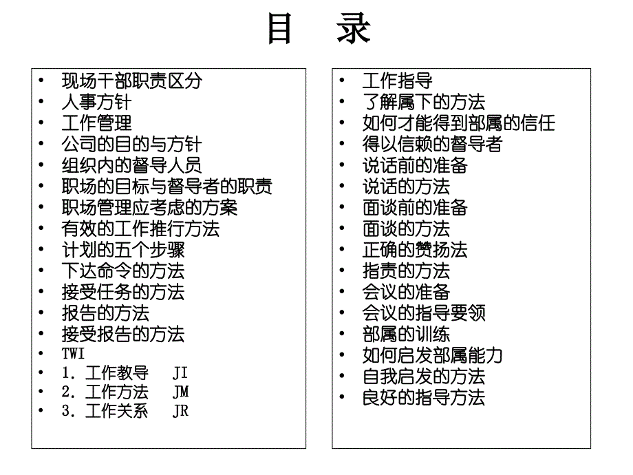 现场管理人员的基本能力培训_第2页