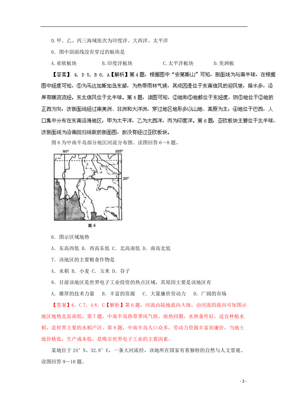 2021年高考地理仿真押题专题10区域地理含解析_第2页