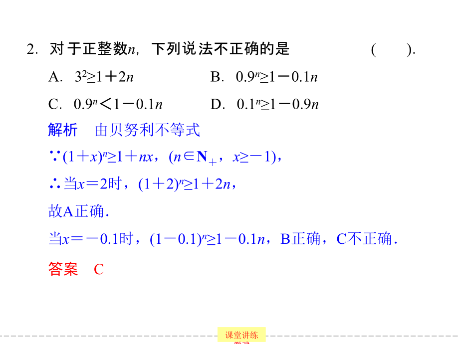 创新设计2013-2014学年高中数学人教a版选修4-5配套课件：4-2《用数学归纳法证明不等式举例》._第5页