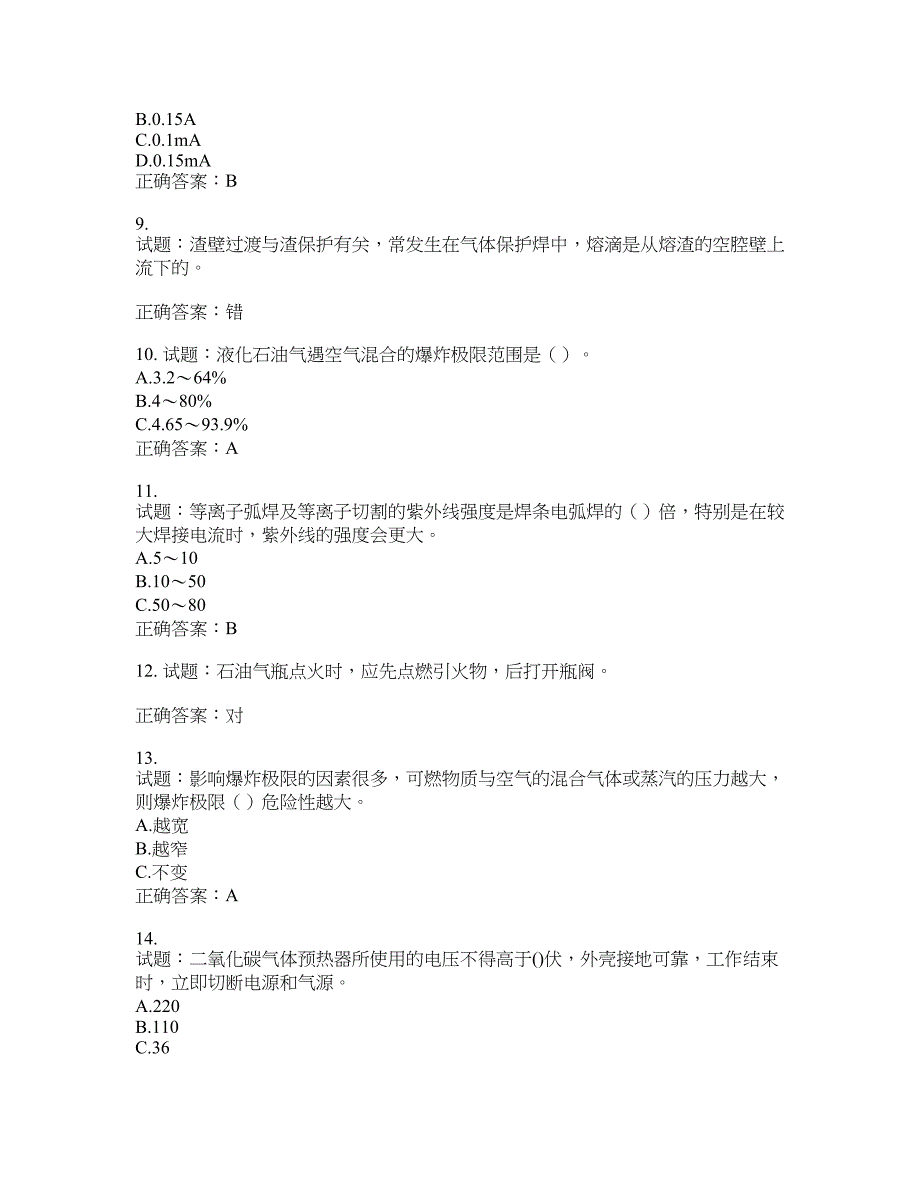 电焊工证-上岗证考试试题题库含答案(第771期）含答案_第2页