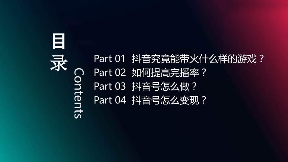 2022年游戏手游类抖音变现和运营规划方案_第4页