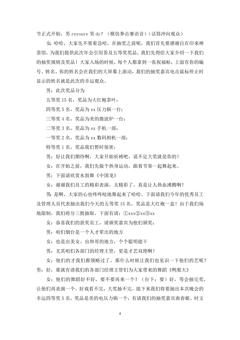 有关企业年会主持词模板集合9篇_第4页