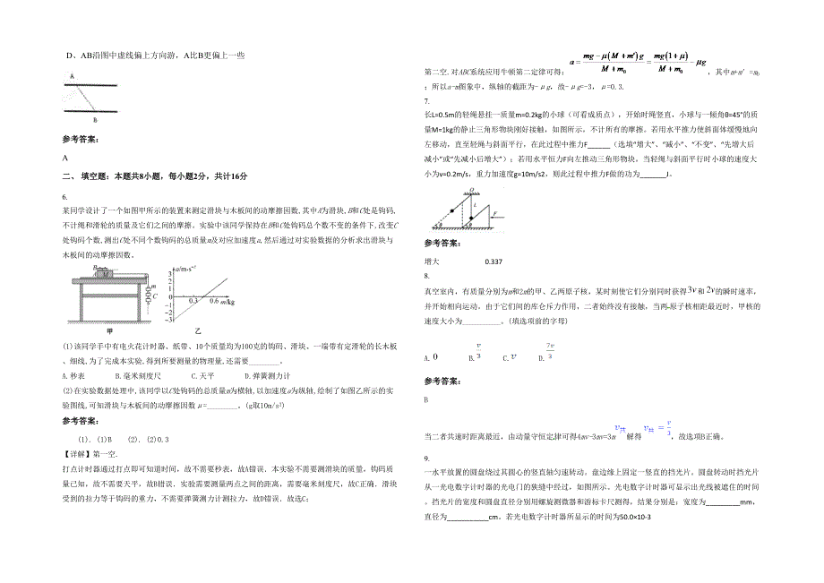 河南省商丘市城关镇回民中学2020年高三物理上学期期末试卷含解析_第2页