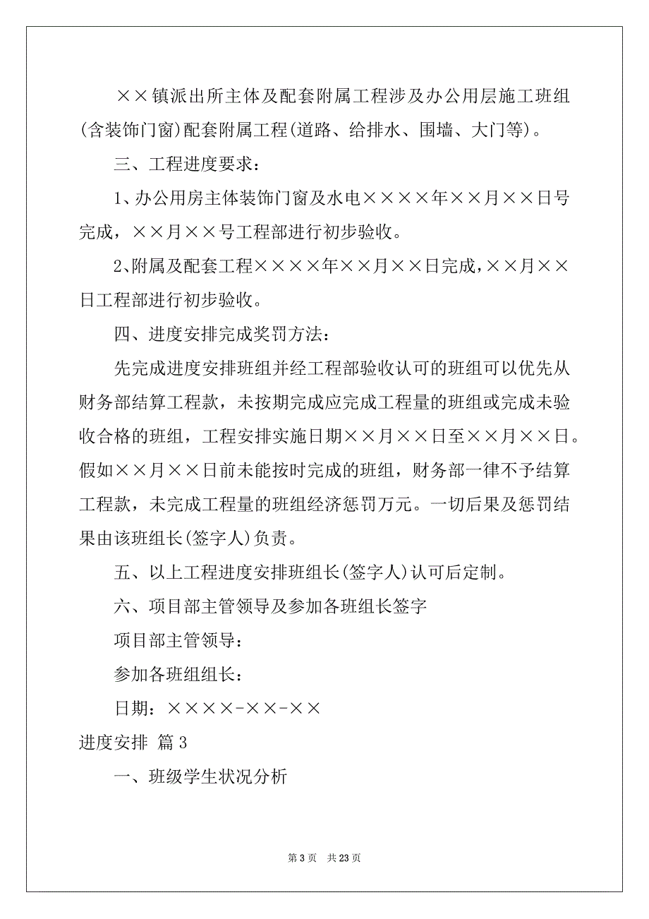 2022年进度计划模板集合5篇_第3页