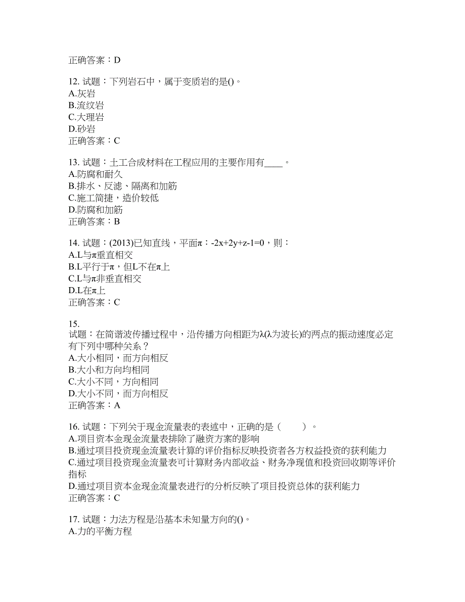 岩土工程师基础考试试题含答案(第615期）含答案_第3页