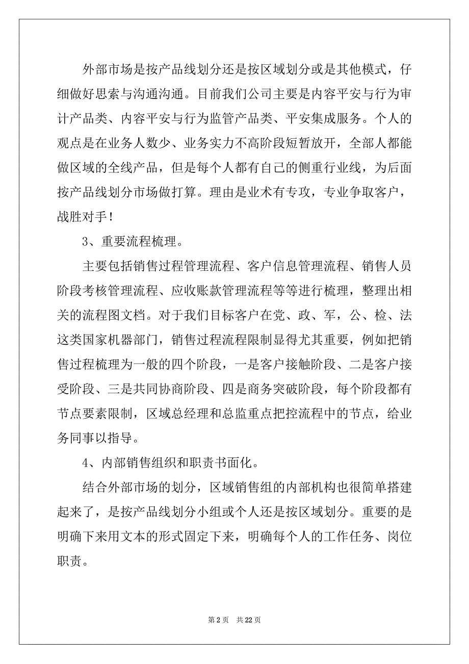 2022年销售金融的工作计划范文汇总8篇_第2页