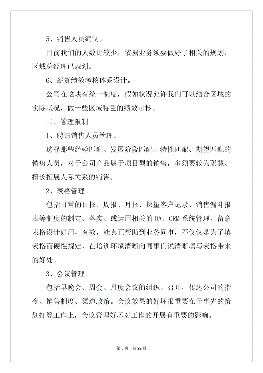 2022年销售金融的工作计划范文汇总8篇_第3页