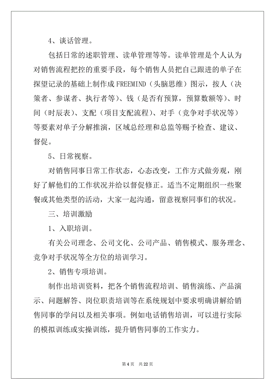 2022年销售金融的工作计划范文汇总8篇_第4页