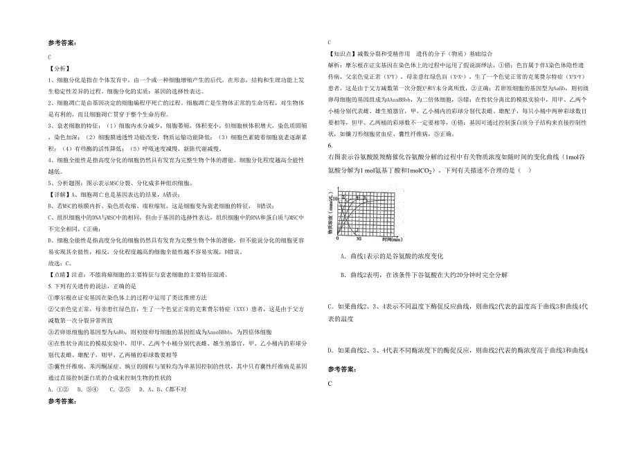 河南省商丘市张桥乡联合中学2020年高三生物期末试题含解析_第2页