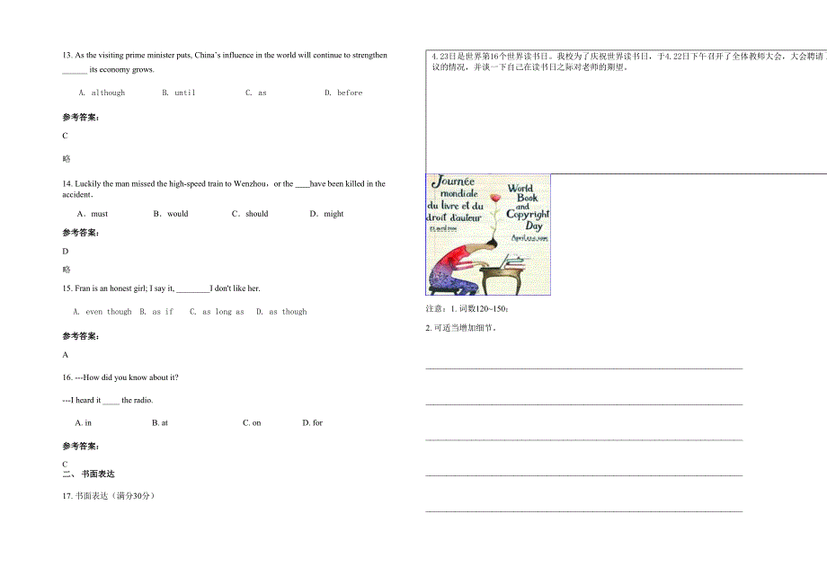 河南省商丘市永城乡天齐中学高三英语期末试卷含解析_第2页