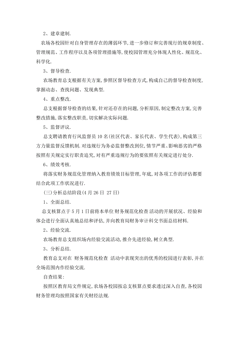 最新财务自查自纠情况报告5篇_第2页