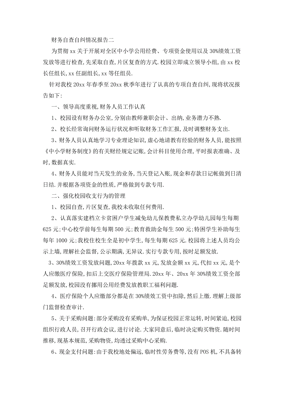 最新财务自查自纠情况报告5篇_第3页