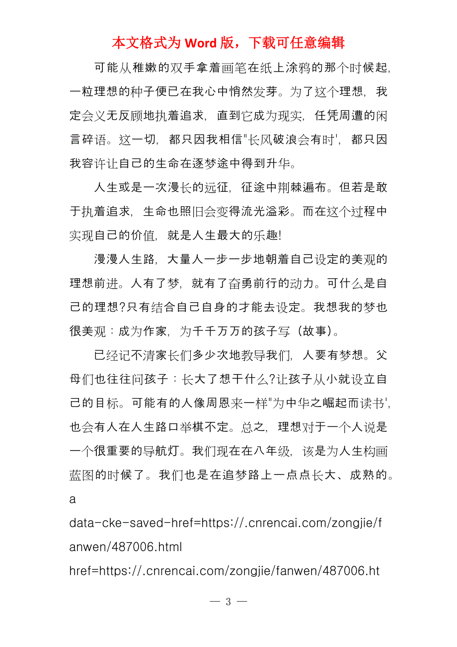 逐梦路上600字_2_第3页