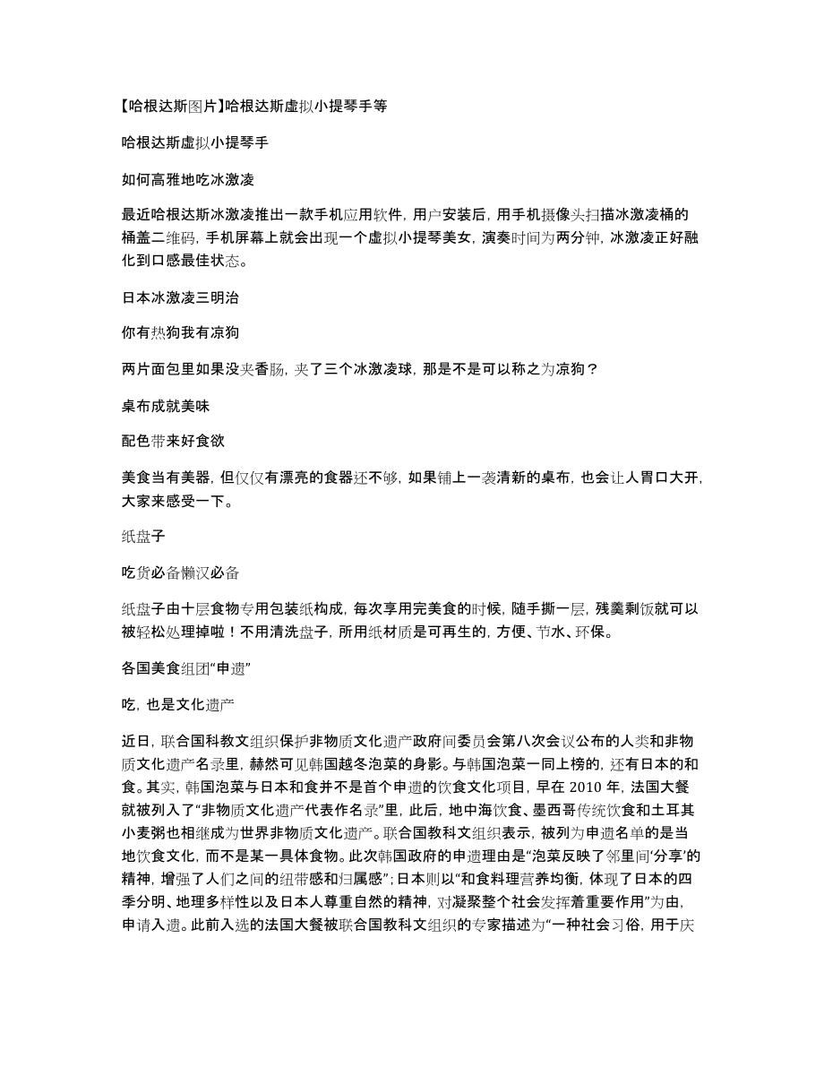 【哈根达斯图片】哈根达斯虚拟小提琴手等_第1页