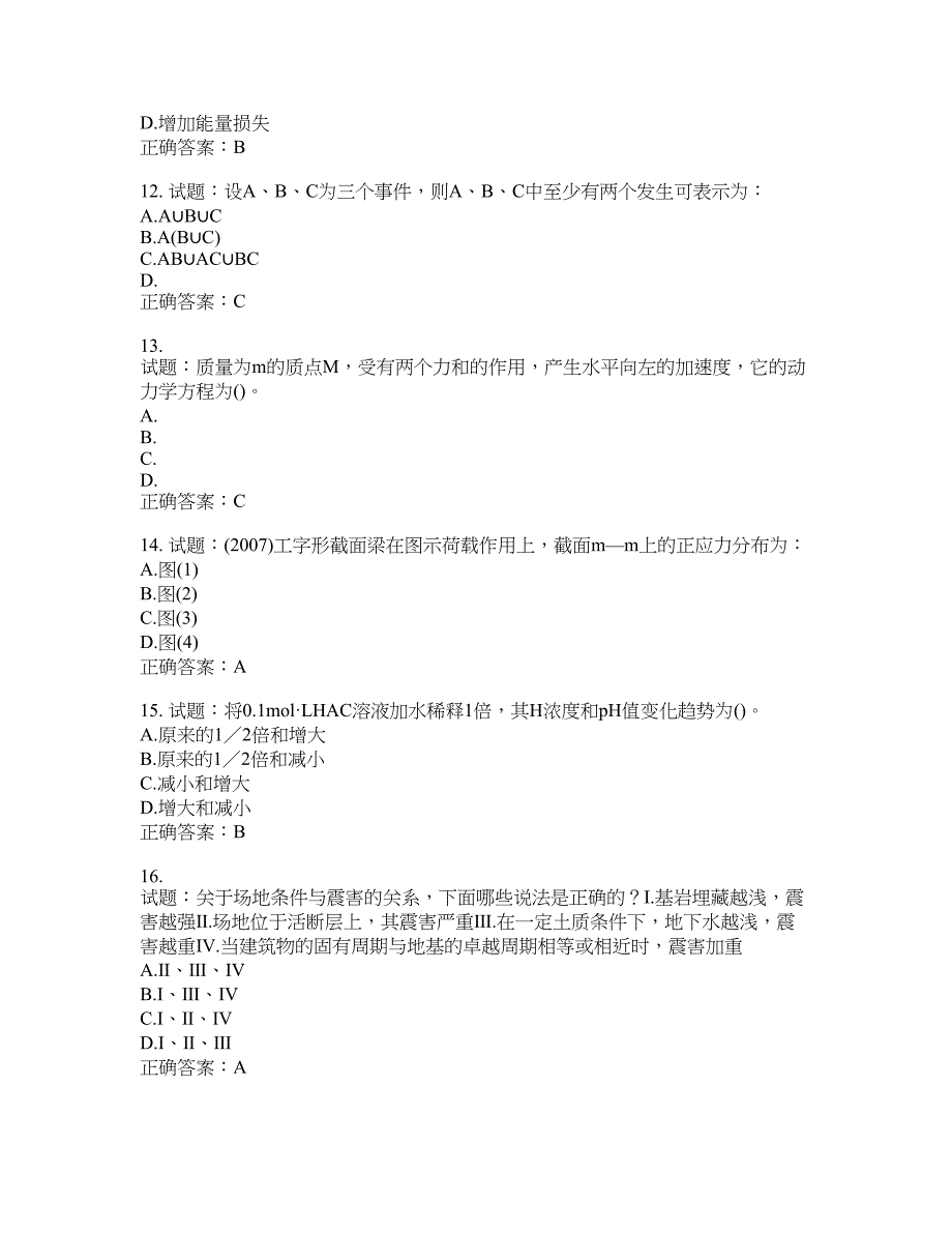 岩土工程师基础考试试题含答案(第685期）含答案_第3页