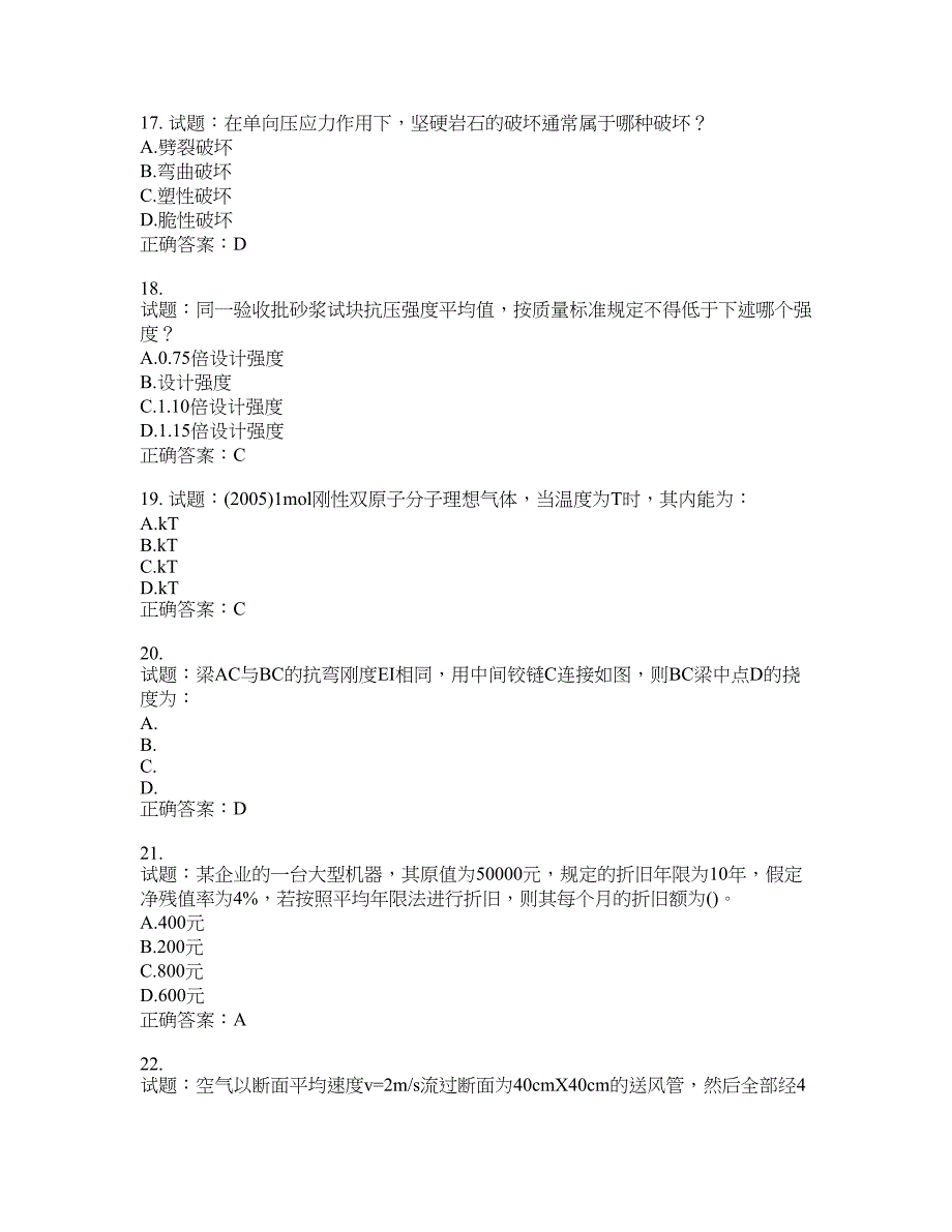 岩土工程师基础考试试题含答案(第685期）含答案_第4页