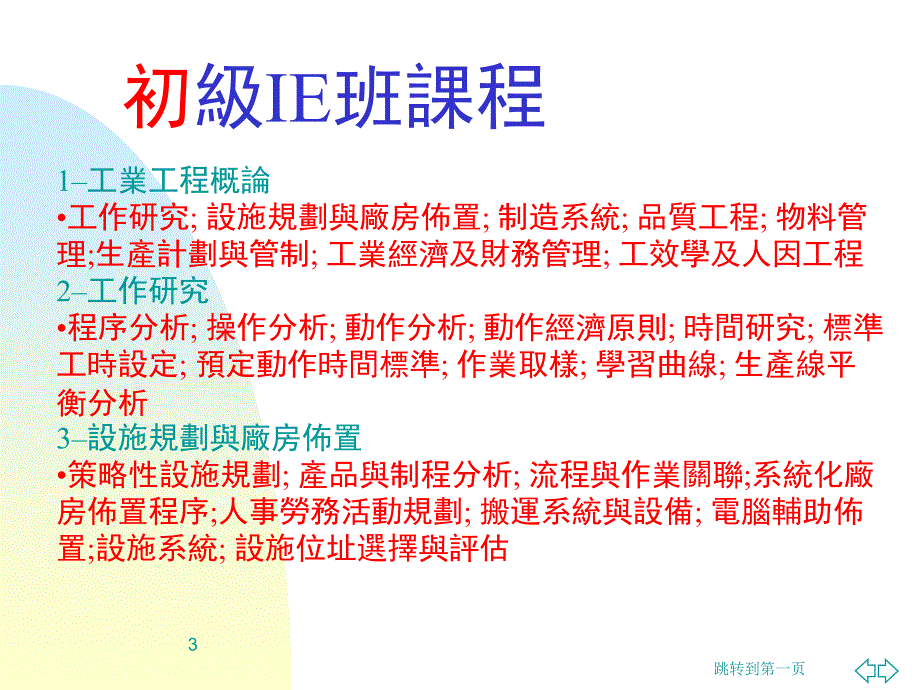 作业时间测定_第3页