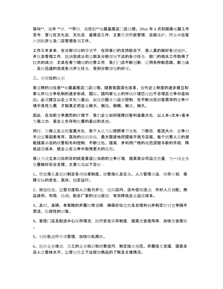 主管的竞聘演讲稿7篇_第4页