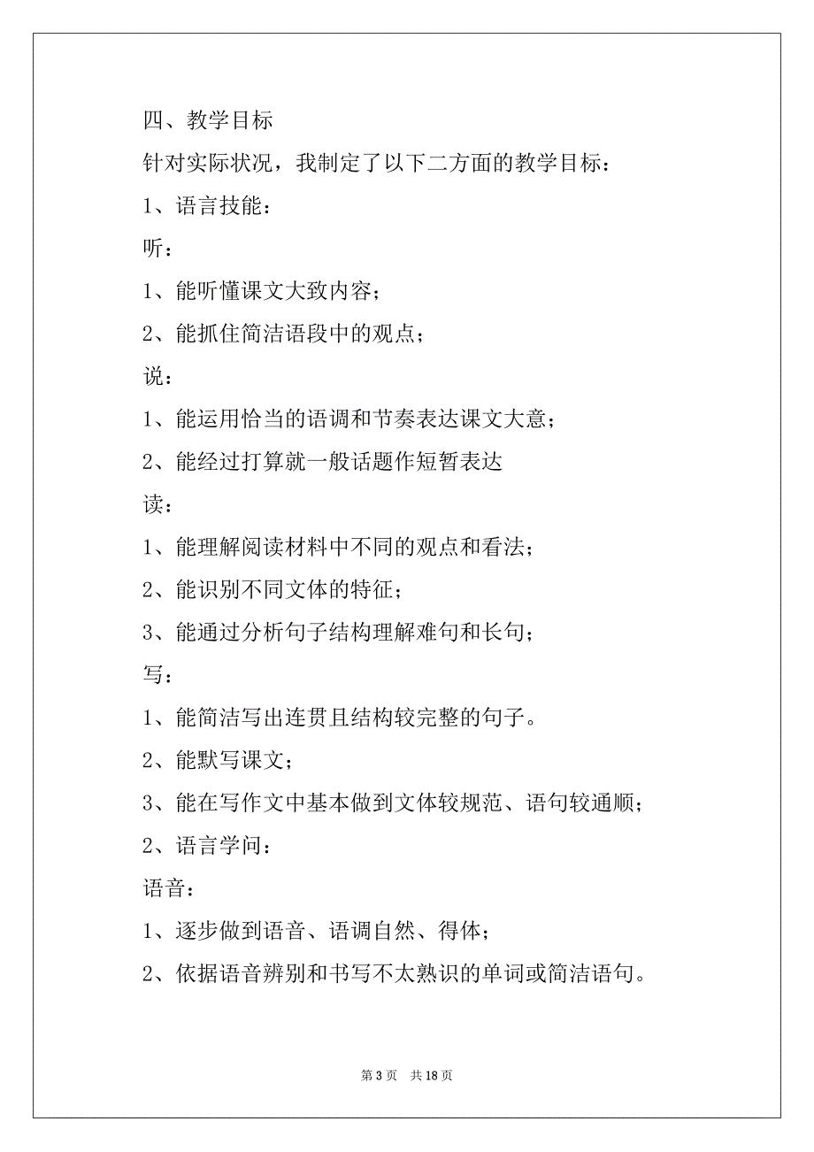 2022年英语老师的个人工作计划6篇_第3页