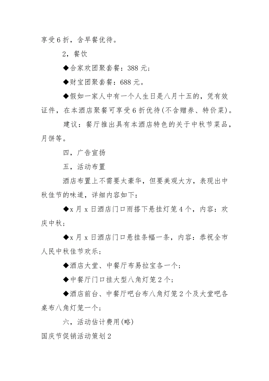 国庆节促销活动策划_2_第2页