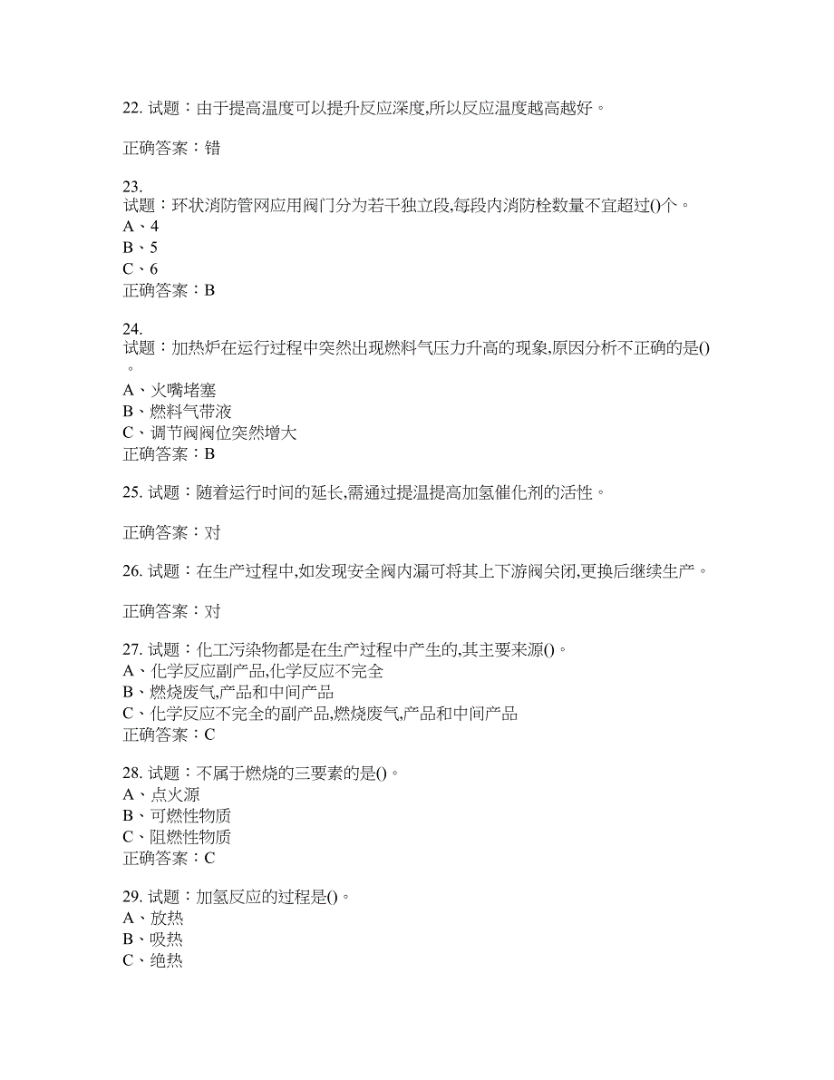 加氢工艺作业安全生产考试试题含答案(第245期）含答案_第4页