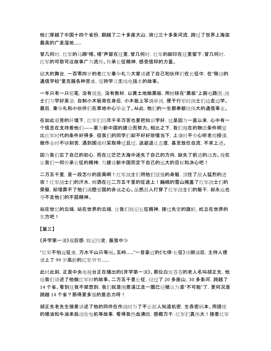 《开学第一课》的观后感《开学第一课》小学二年级学生观后感范文【三篇】_第2页