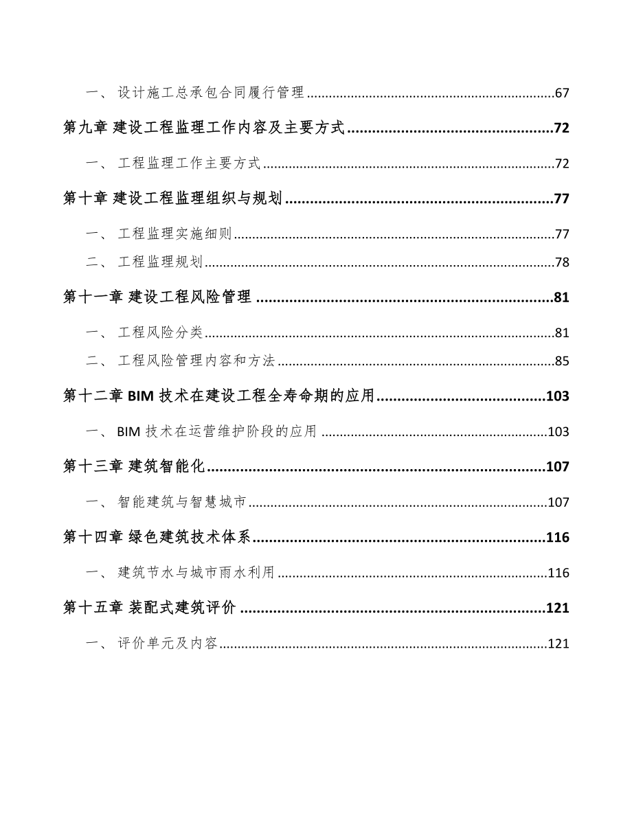 实验分析仪器项目建筑建设管理方案_第3页