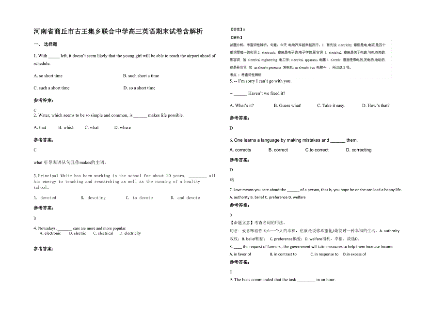 河南省商丘市古王集乡联合中学高三英语期末试卷含解析_第1页