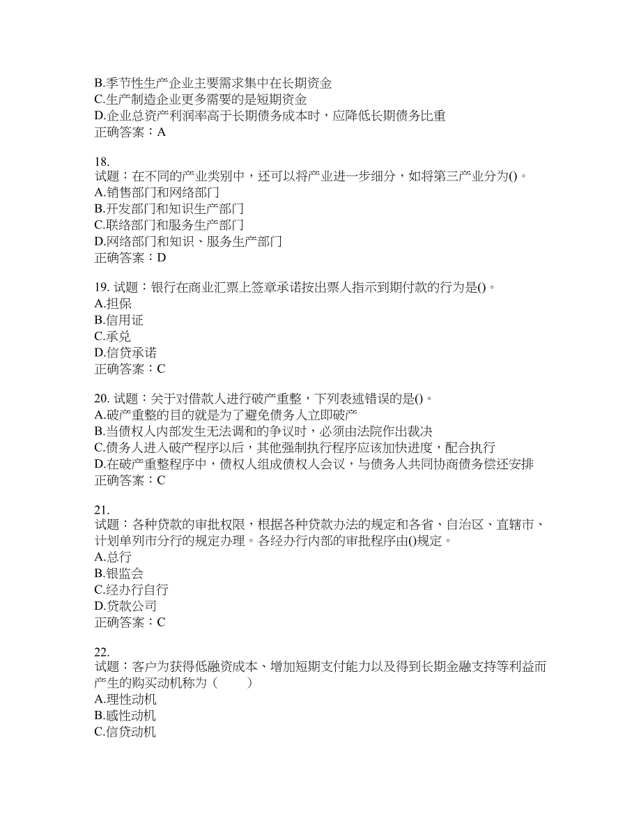 初级银行从业《公司信贷》试题含答案(第60期）含答案_第4页